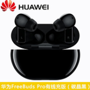 HUAWEI 华为 FreeBuds Pro 真无线蓝牙耳机