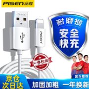 ios全兼容：品胜 苹果数据线 1m