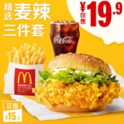 McDonald's 麦当劳 麦辣精选三件套 单次券 电子优惠券