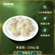 加热即食 湘鄂情 珍珠丸子糯米肉丸 220g