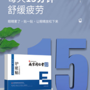 南京同仁堂  近视眼护眼贴 20片 缓解疲劳 改善视力