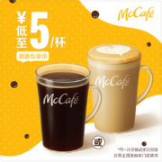麦当劳 香醇咖啡 随心选 3次券 电子优惠券