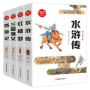 《西游记+水浒传+红楼梦+三国演义》4册
