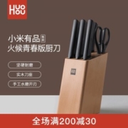 小米生态链 火候 青春版厨刀 4件套