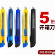 开包裹必备！TUCANO 啄木鸟 美工刀 5把 2.6元包邮（需用券）