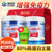 康恩贝 进口乳清蛋白粉 400g*2罐 增强体质抵抗力