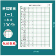 萌牛学堂 汉字基础笔画/偏旁 5本装共100张+视频教程
