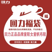 福袋 回力 男女童鞋
