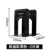 chanyi 创易 CY2471 铁制书立架 小号17cm 2片装