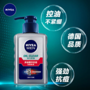 妮维雅 男士控油祛痘洗面奶 150ml 送50g洁面泥