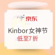 促销活动： 京东商城 Kinbor品牌女神节 促销活动