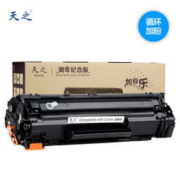 天之 hp88a纪念版硒鼓 易加粉（1500页）周年纪念版