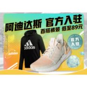 促销活动：阿迪达斯多多大牌日 官方奥莱入驻！