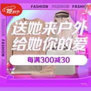 新春送她好礼，京东 户外她的节 3.8大促户外鞋服装备主会场