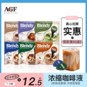 临期清仓 日本进口 AGF blendy 3秒速溶 浓缩液体胶囊咖啡 8颗