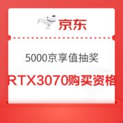 促销活动： 京东 影驰RTX3070 Gamer OC 购买资格抽奖