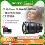 27日0点：Sony 索尼 SEL1635GM F2.8 GM 全画幅G大师镜头 a7RIII