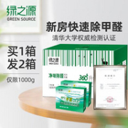 GREEN SOURCE 绿之源 活性炭竹炭包 1000gx2箱