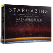 《NASA终极观星图鉴》