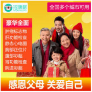美年大健康 全面健康体检卡套餐