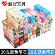 AIHAO 爱好 20支黑色笔芯+20支蓝色笔芯