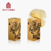 故宫博物院 云起龙襄 便签