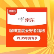 京东 咖啡重度爱好者 买1赠1券+瑞星咖啡立减优惠券