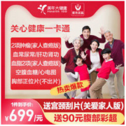 美年大健康 关爱健康一卡通 全国通用