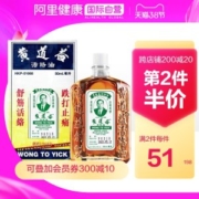 中国香港版 黄道益  活络油 50ml*3件
