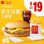 麦当劳 女神臻选三件套A 2次券