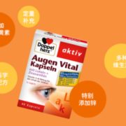 德国 双心 多维叶黄素软胶囊 45粒装*2