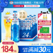 法国销量第一 1664啤酒 柑橘味白啤 218ml*24瓶