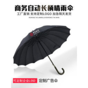 今六 8骨长柄自动雨伞