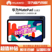麒麟820+2K全面屏：华为 MatePad 10.4英寸 平板电脑 4GB+128GB WLAN版
