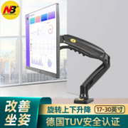 11日0点： NB F80 显示器支架（17~30英寸）