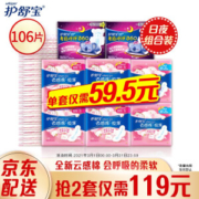 whisper 护舒宝 云感超净棉卫生巾日夜组合 106片（日用240mm*64片+量少夜用284mm*32片+超长夜用360mm*10片）