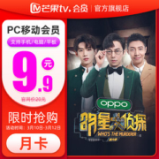 芒果TV会员 1个月 手机+平板+电脑
