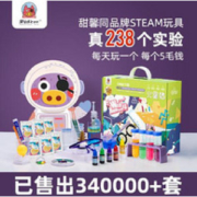 火星猪 Science Storm 科学风暴 儿童趣味科学实验套装