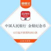 云闪付 中国人民银行 贺岁币套装