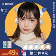 科莱博 茜诺美瞳隐形眼镜 年抛1片*4件+镜盒
