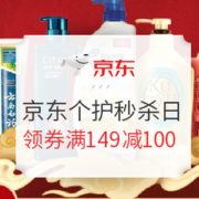 促销活动： 京东 个护秒杀日 活动会场