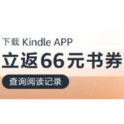 促销活动：亚马逊中国 下载KindleAPP