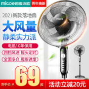 四季沐歌 落地扇电风扇