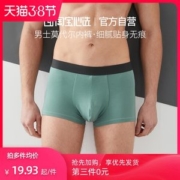 淘宝心选 莫代尔面料 男弹力平角内裤