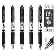 deli 得力 33388 按动中性笔 0.5mm 5支装 四色可选