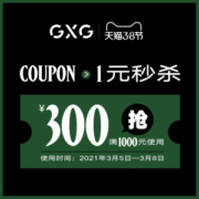 gxg男鞋旗舰店 满1000元-300元店铺优惠券