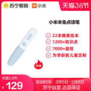 MI 小米 儿童早教机点读笔