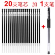 晨光 子弹签字水性碳素中性笔+20支笔芯