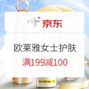 促销活动： 京东 欧莱雅 女士护肤秒杀专场
