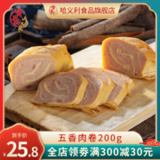 东北特产 哈义利 卤味五香鸡肉卷 200gx2件